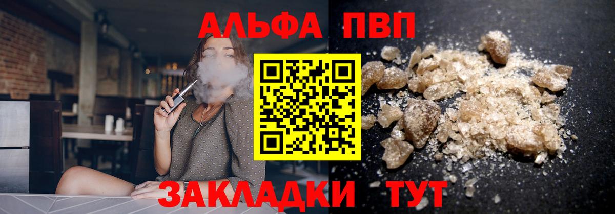 Alpha PVP Crystall Бирск