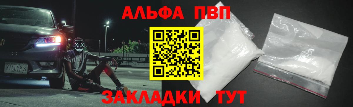 A PVP СК  A PVP  Вход с VPN  Alpha PVP Соль  Бирск  А ПВП крисы CK 