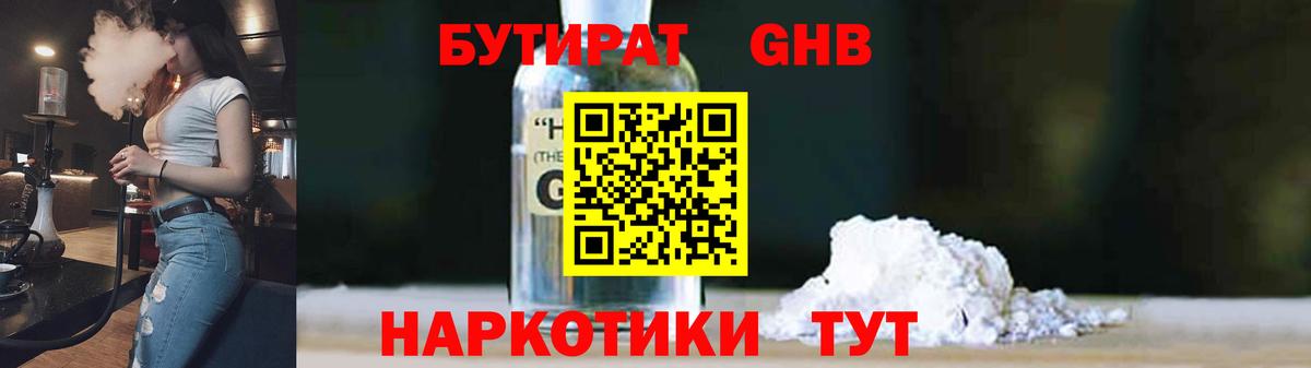 Бирск  Бутират BDO  Вход с VPN 