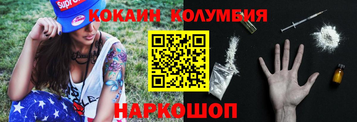 Кокаин Fish Scale  COCAIN Эквадор  Вход с VPN  Cocaine  Бирск 