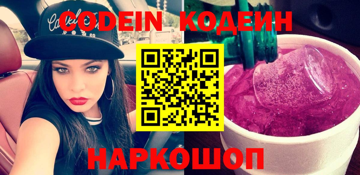 Codein напиток Lean (лин) Бирск