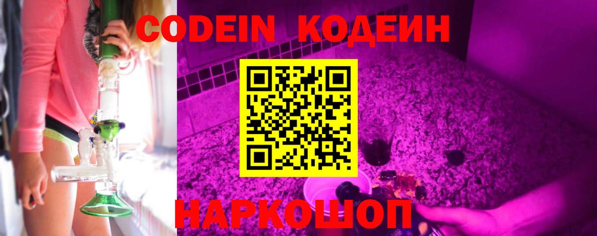Кодеиновый сироп Lean напиток Lean (лин)  Вход с VPN  Бирск 