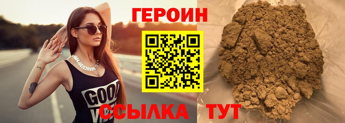 ГЕРОИН герыч Бирск