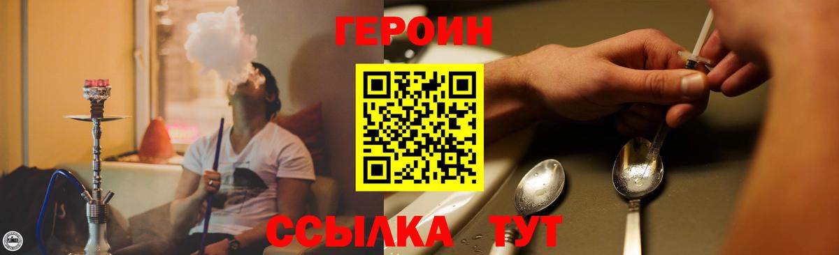 Бирск  ГЕРОИН  Вход с VPN  Героин белый 