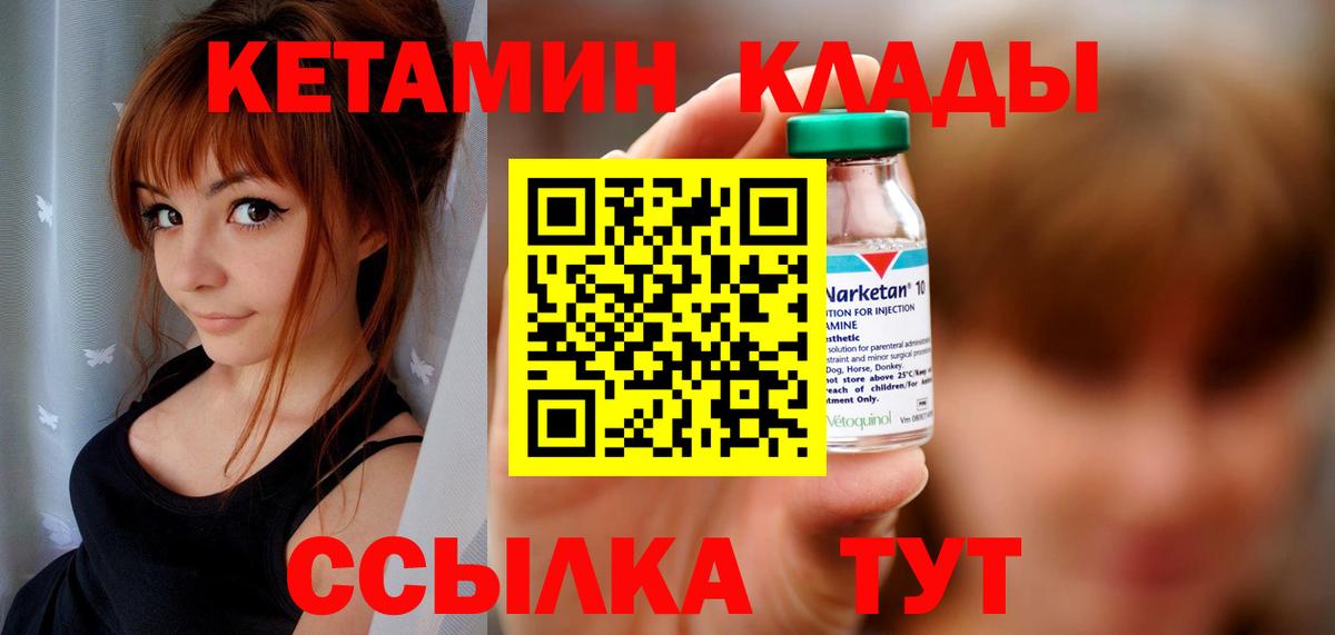 площадка формула  Вход с VPN  Бирск  КЕТАМИН ketamine 