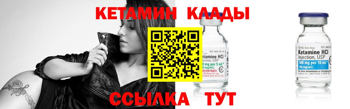 Кетамин ketamine Бирск
