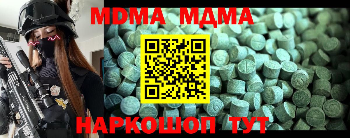 Бирск  MDMA молли  Вход с VPN 