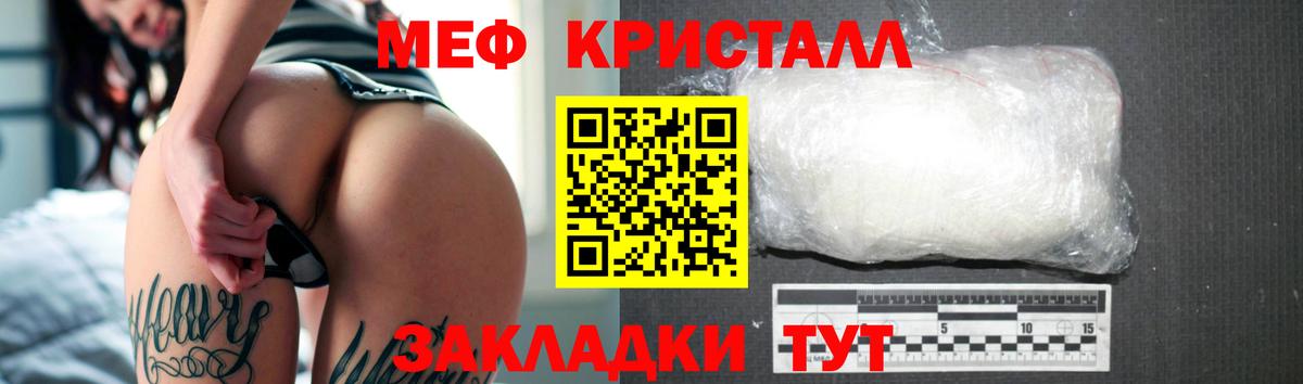 Мефедрон кристаллы Бирск