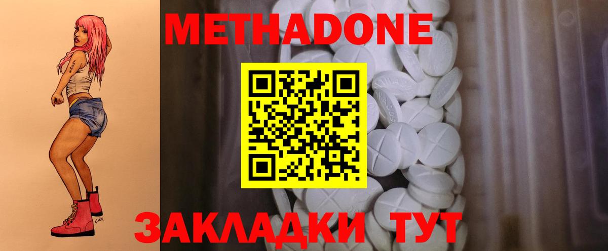 МЕТАДОН methadone Бирск